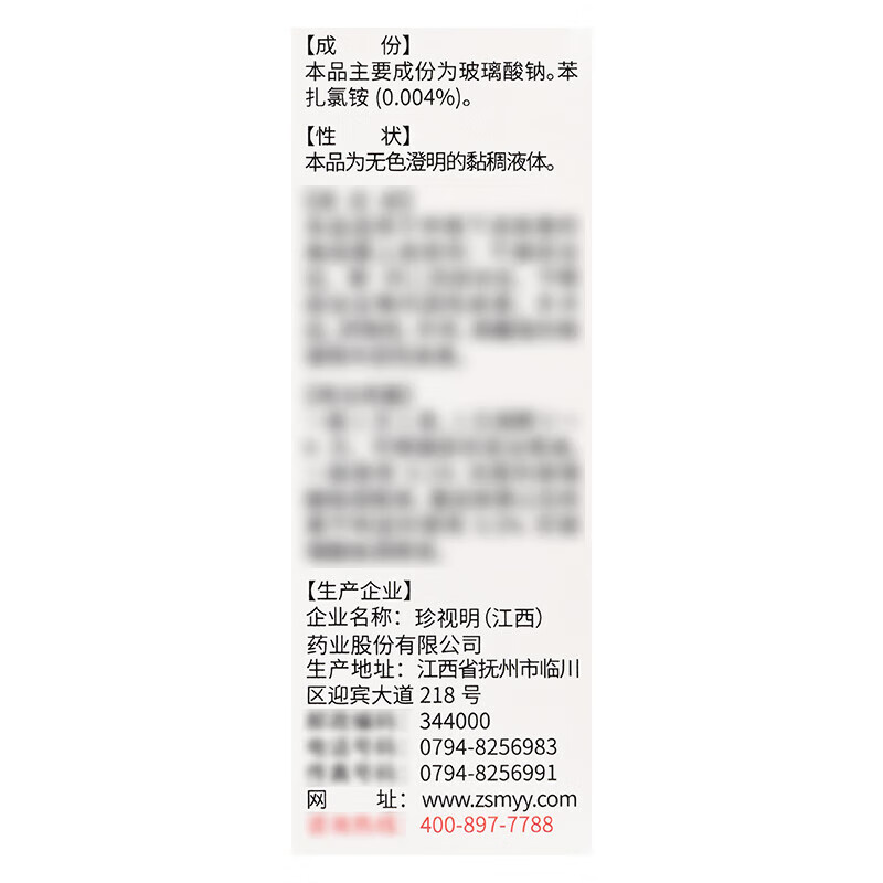 Zhenshirun Sodium Hyaluronate Eye Drops 5ml 5mg 1 box Zhenshiming