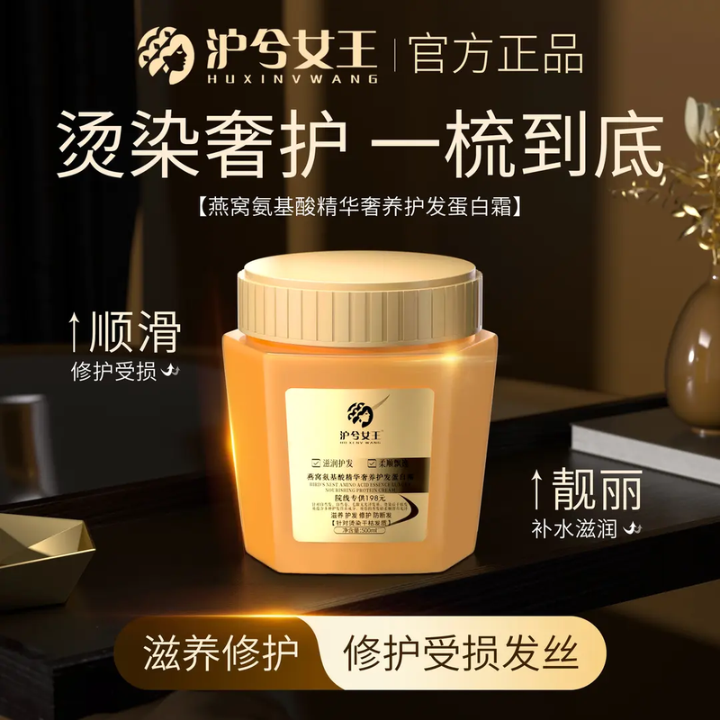 Huxi Queen Bird's Nest Hair Protein Cream Bird's Nest Ammonia Hair Mask Basic Acid Essence Luxurious Smooth Hair Conditioner Huxi Queen Bird's Nest Protein Cream 500ml*3 bottles