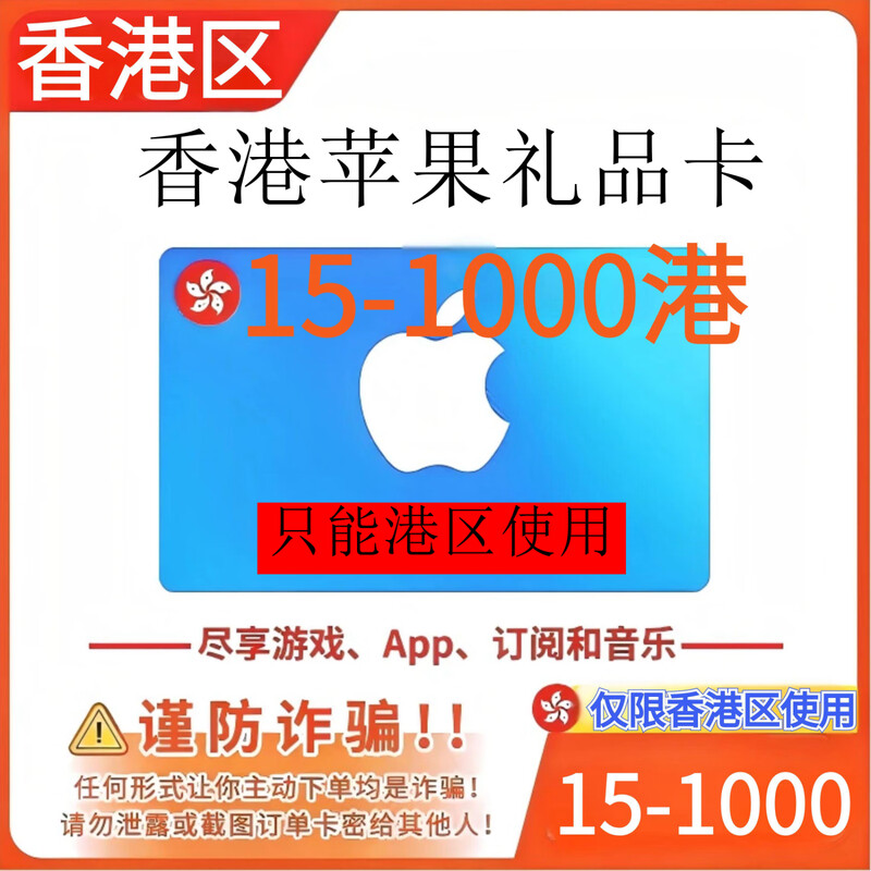 Hong Kong Apple gift card apple Hong Kong server area krypton gold app fruit Ios store store recharge card 100 Hong Kong dollars (can only be used in Hong Kong area)