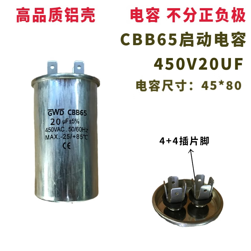 CBB65 air conditioner freezer cold storage compressor starting capacitor 450V20UF25/30/35/40/50/60 450V20UF aluminum shell