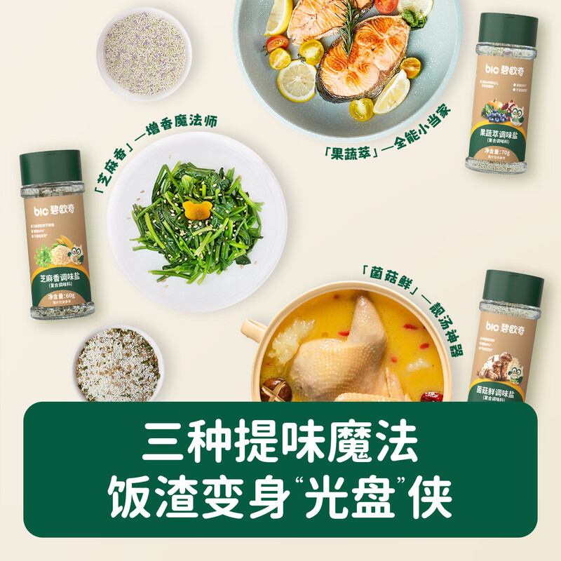 Biocchi Baby Fruit and Vegetable Salt 70g Reduced Sodium Supplementary Salt Seasoning 0 Added Sea Salt Recipe for One Year Old Baby