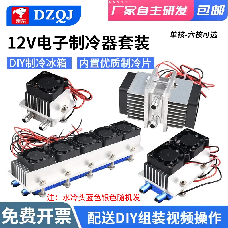 12V semiconductor refrigeration chip set finished cooling electronic refrigerator finished small air conditioner refrigerator diy water block cooling kit (parts) 12V quad-core refrigeration set (water drain heat dissipation) complete set