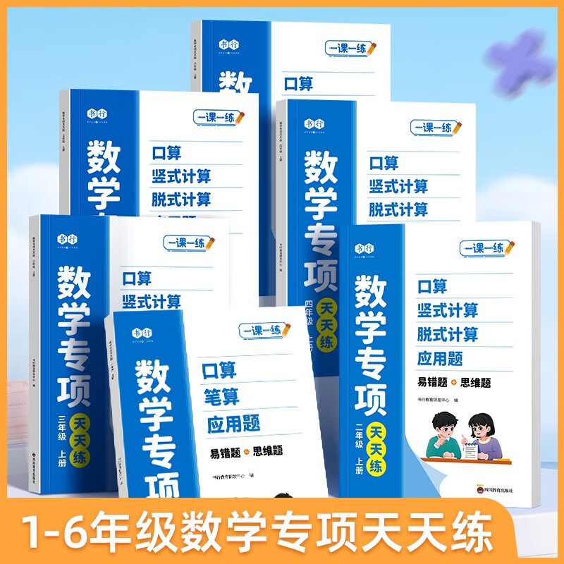 Practice mathematics every day, primary school mathematics synchronous training, second grade textbook, teaching aid, calculation ability, logical thinking training, calculation and oral arithmetic special exercise book