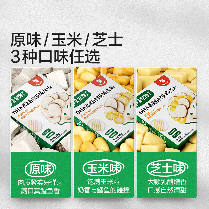 Baby is greedy for corn cod sausage 80g no added flavor sausage fish sausage children snacks no compound seasoning