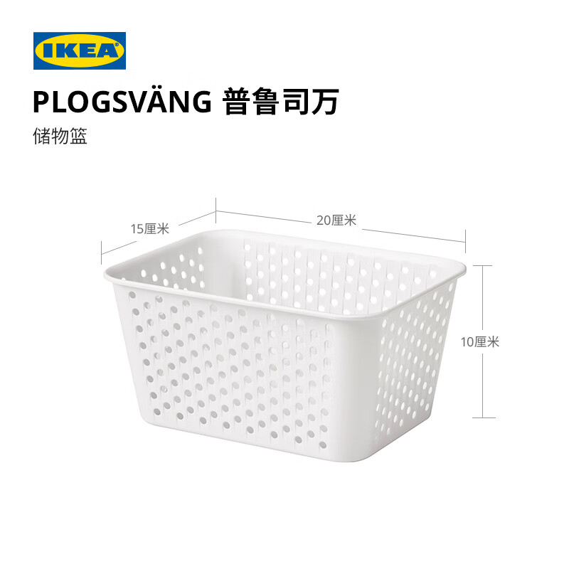 IKEA (IKEA) PLOGSVANG Storage Basket Desktop Bathroom Storage Box Student Dormitory White Storage Basket