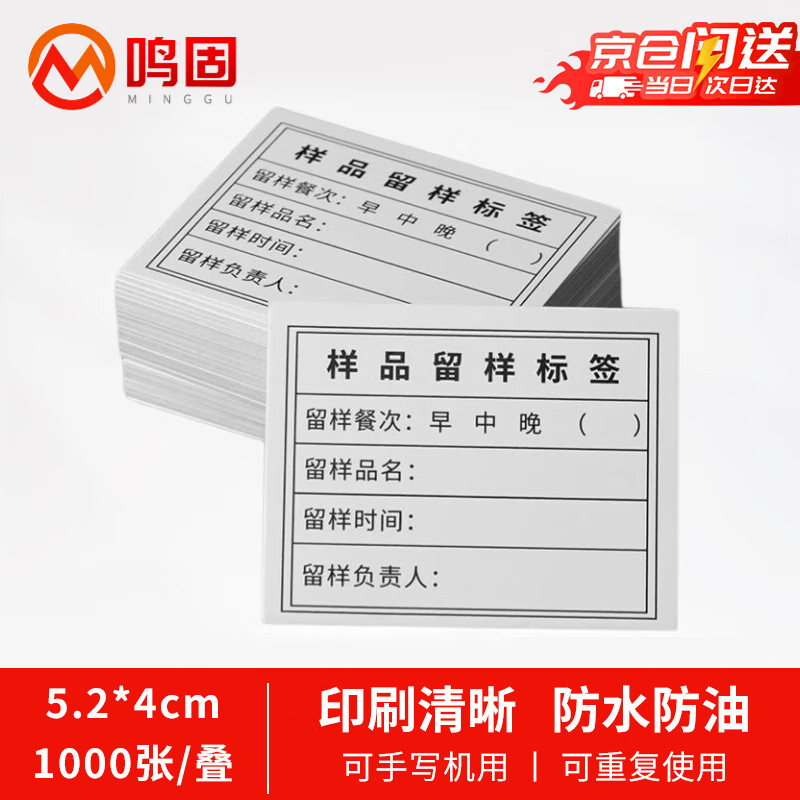 Minggu food sample label card format 5.2*4cm 1000 sheets suitable for school canteens, kindergartens and hotels CD926524