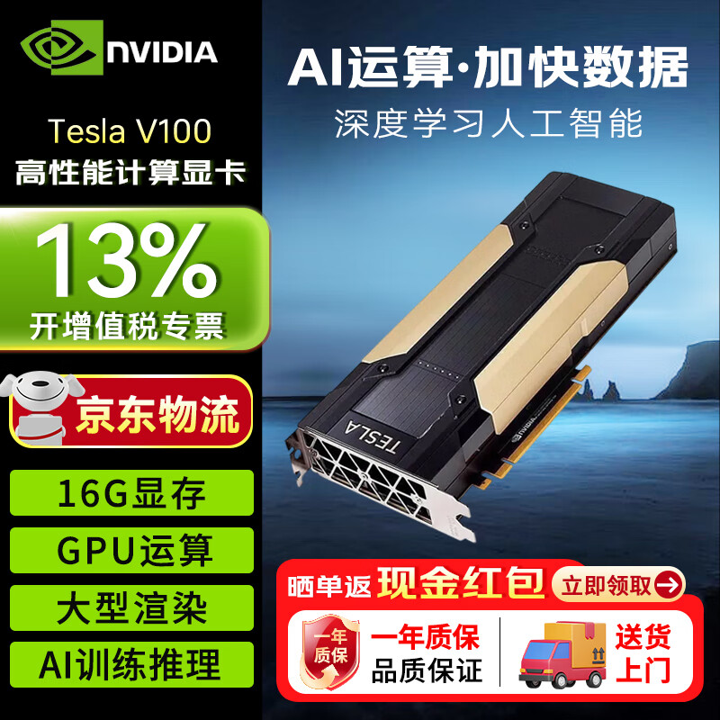 NVIDIA V100 high-performance artificial intelligence large model training intelligent reasoning professional computing 16G graphics card industrial packaging
