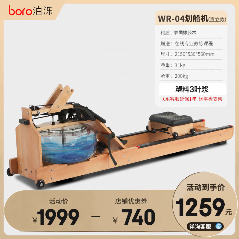 BORO rowing machine household water resistance imported solid wood double-rail rowing machine rubber wood WR-04-plastic 3-leaf pulp