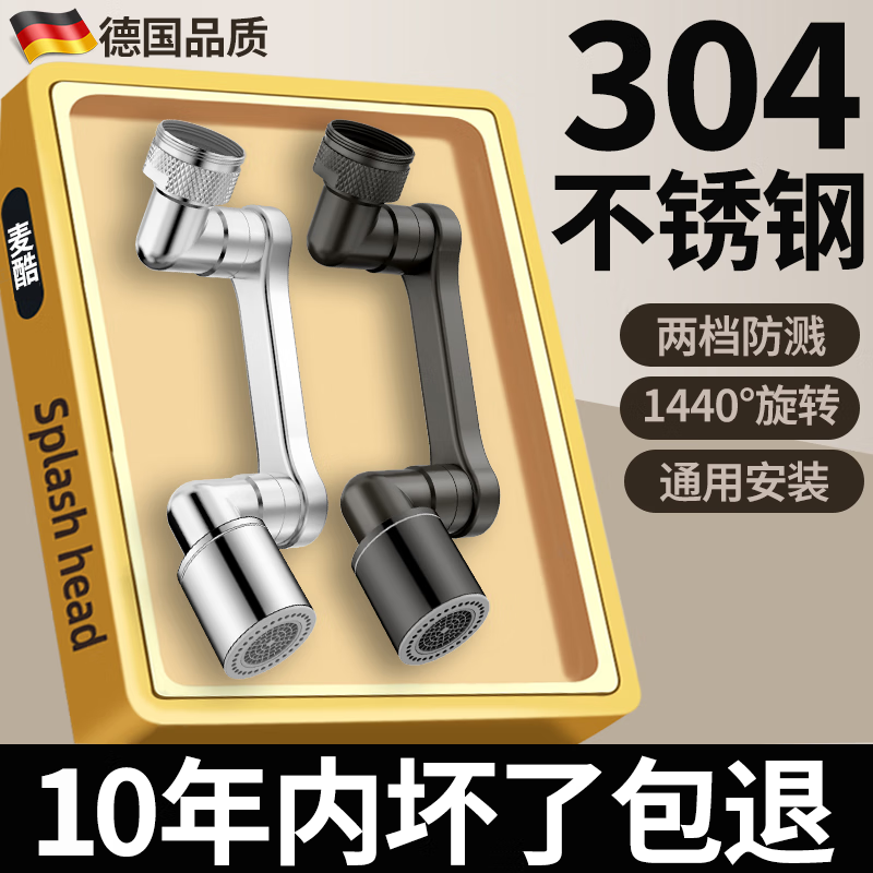 Maiku Germany 304 stainless steel robotic arm universal faucet extension anti-splash artifact bathroom basin adapter 304 silver faucet robotic arm - free installation accessories