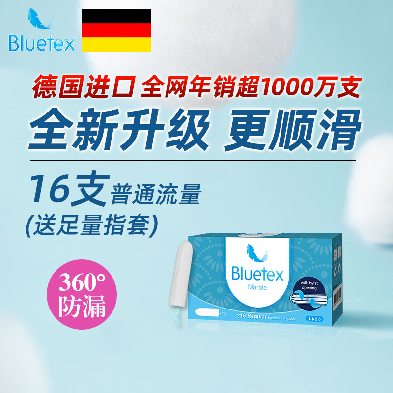 Bluetex tampons finger-in type normal flow 16 menstrual swimming vaginal plug built-in sanitary napkin self-operated by aunt