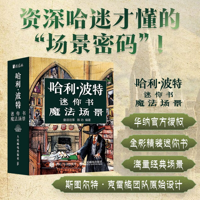 Harry Potter Mini Book Magical Scenes Warner Officially Authorized Harry Potter Art Album Movie Concept Art Design Mini Book Harry Potter Collection Palm Book Produced by Shuyi Design