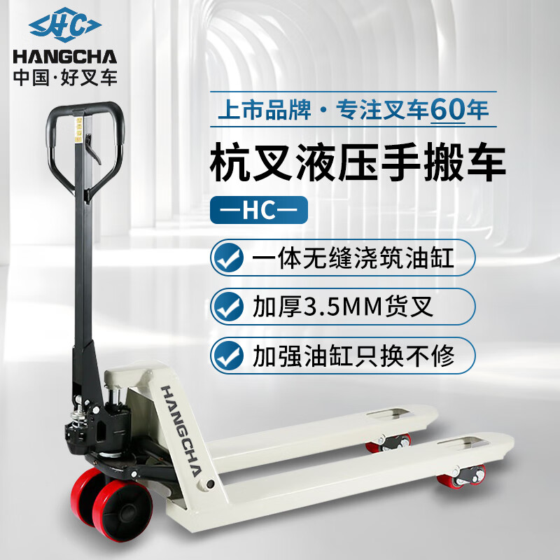 Hangcha manual ground cow 3 tons standard 550*1150 (PU wheel) hydraulic pallet handling forklift HC1-30 series