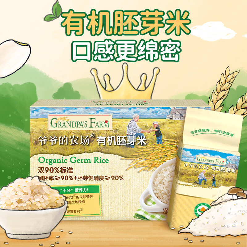 Grandpa's farm organic germ rice 300g cereal rice baby rice porridge children's nutritional staple food homemade complementary food