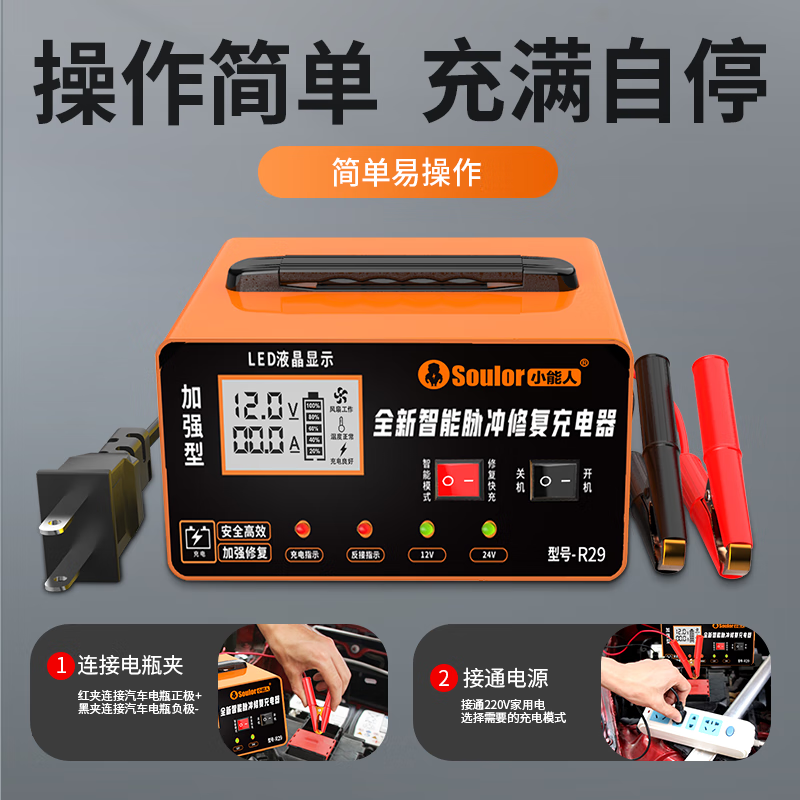 Soulor car battery charger automatic repair full self-stop 12V24V universal truck car motorcycle universal pure copper high-power quick repair charger