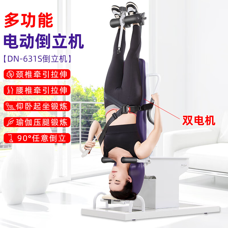 Devino inversion machine electric multi-functional home fitness equipment traction yoga upside down neck and lumbar disc stretching artifact 631S multi-function electric inversion machine + power outage protection