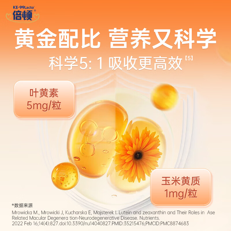 Beton high content DHA9000mg lutein zeaxanthin double supplement for eyes and brain, smart baby wins at the starting line