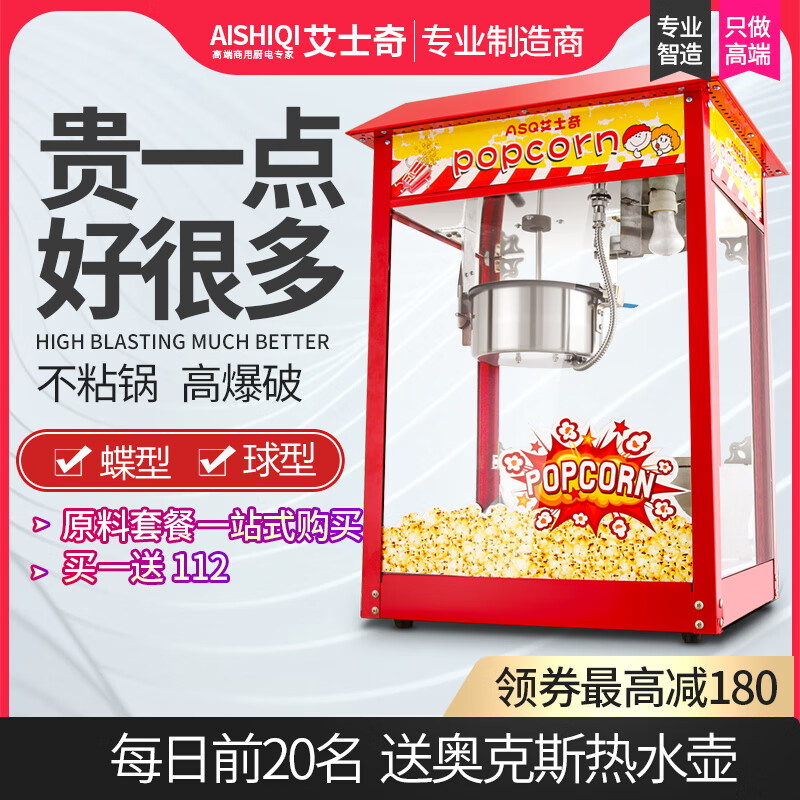 Aishiqi popcorn machine commercial fully automatic popcorn machine electric heated popcorn machine electric street stall classic model