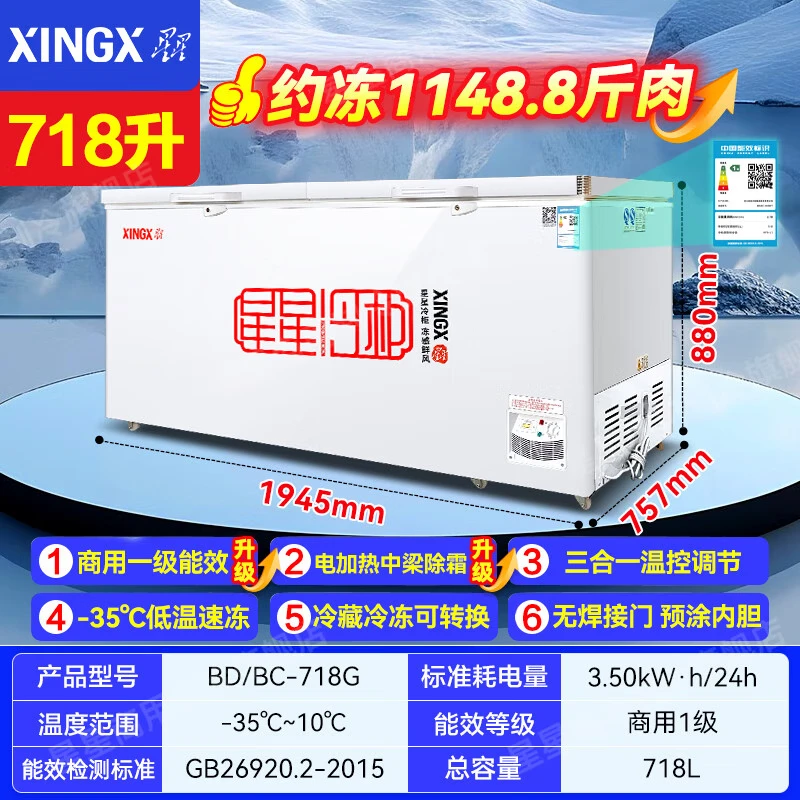XINGX Freezer Commercial Large Capacity Fully Freezer Fully Refrigerated Freezer Horizontal Refrigerator Single Temperature 718g First Class Energy Efficiency Fresh Refrigerator Quick Freezer BD/BC-718G