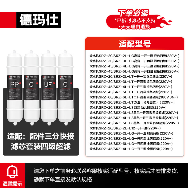 DEMASHI provides free installation of direct drinking water dispenser filter accessories and a set of four-stage ultrafiltration (contact customer service to verify before placing an order)