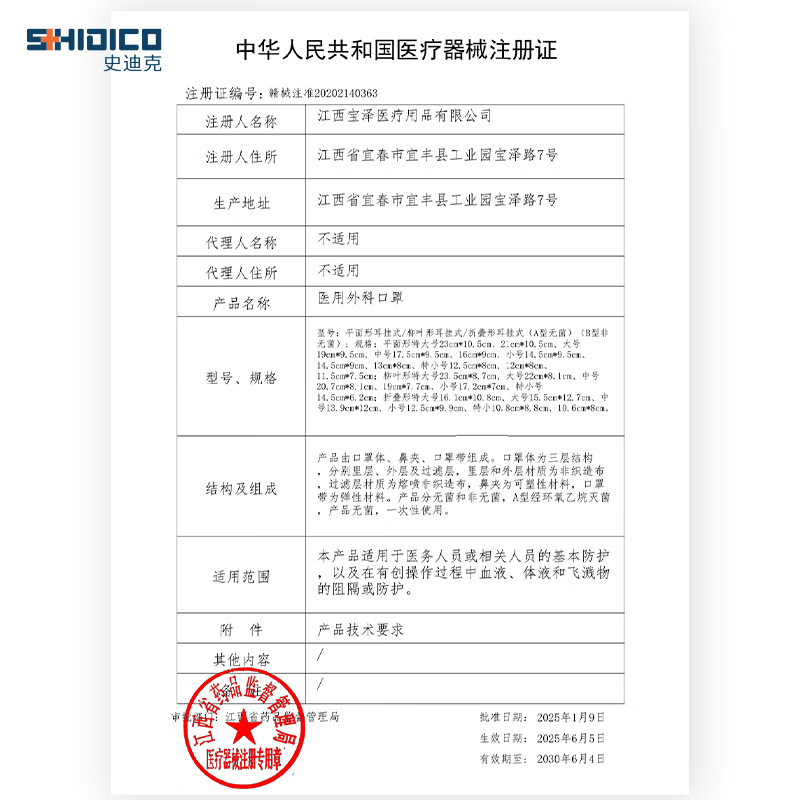 SHIDICO disposable medical surgical masks individually packaged sterilization grade wide ear straps dustproof white 100 pieces