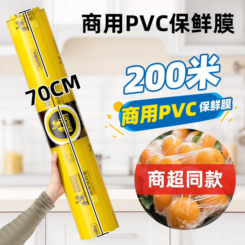 Sodolike Shangdao cling film extra large roll PVC material 70cm*200 meters commercial fresh fruits and vegetables supermarket catering wrapping film