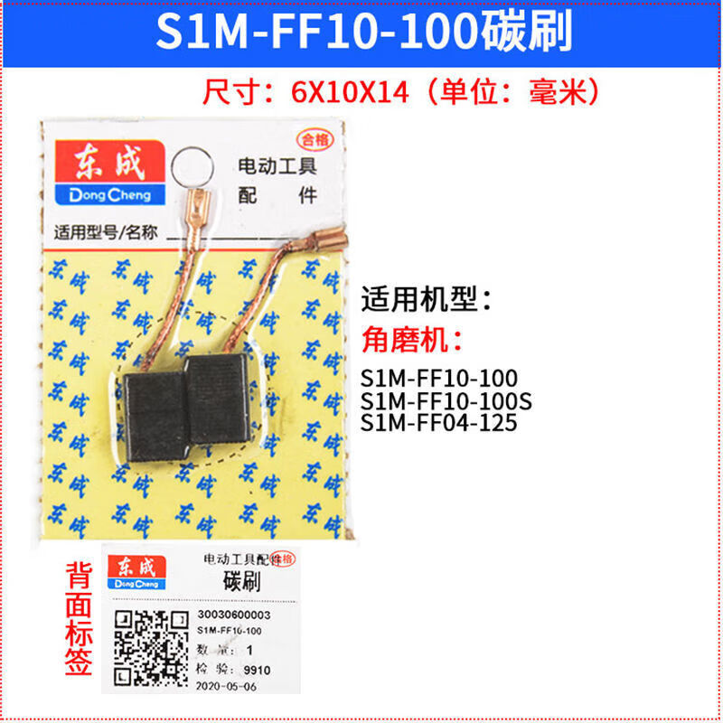 Dongcheng angle grinder polisher Dongcheng original carbon brush collection hand electric drill electric hammer cutting electromechanical pick tool brush S1M-FF10-100 carbon brush