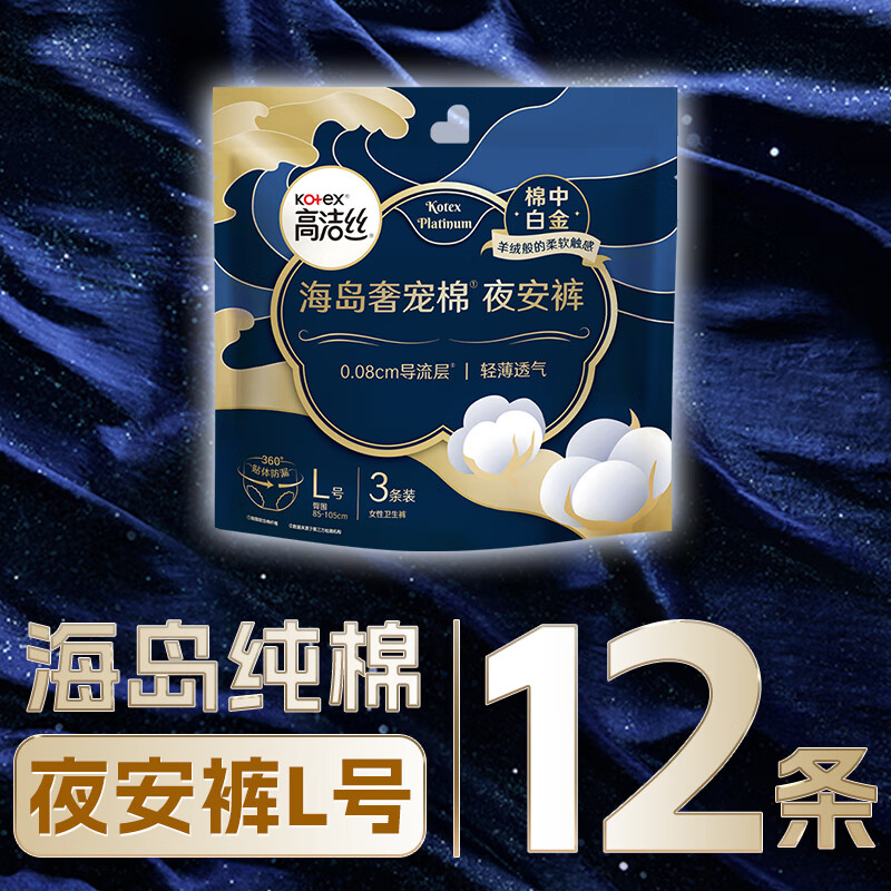 Kotex Nearly 0 Allergy Sea Island Cotton Night Pants L Size 12 Pants 100-140 Jin Pants Type Auntie Sleeping Pants Self-operated