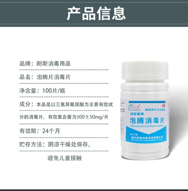 Jialiban 84 disinfectant tablets 100 bottles/piece