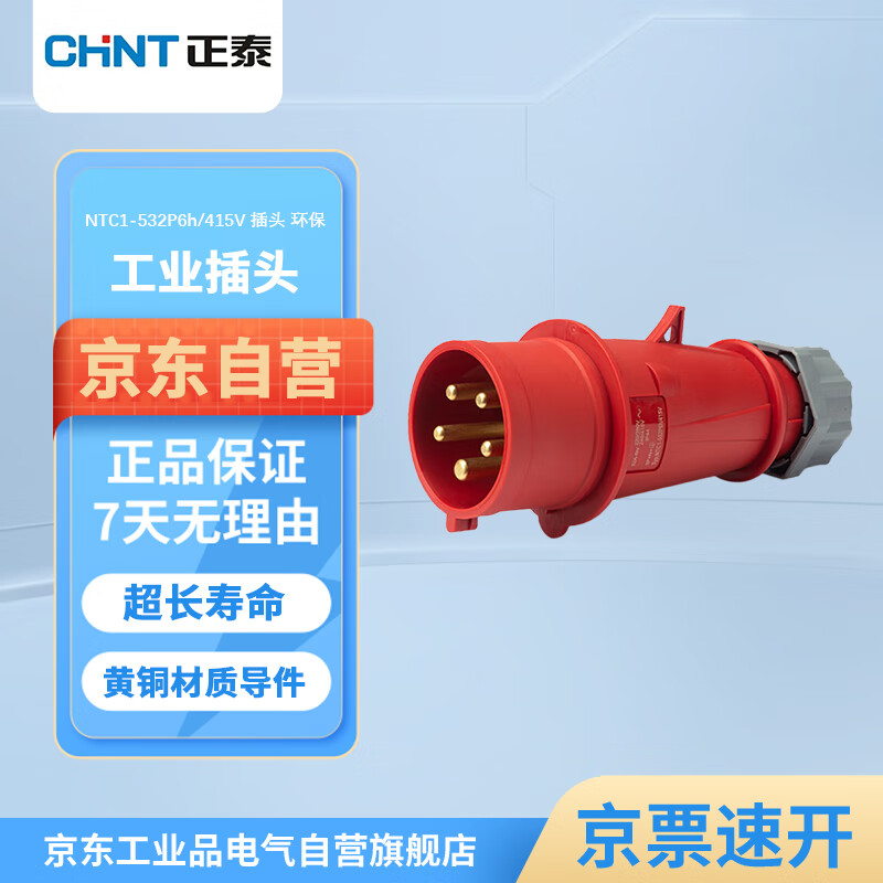 Chint Aviation Industry Plug 5-pin 32A socket connector three-phase high-power waterproof NTC1-532P6h/415V plug environmentally friendly