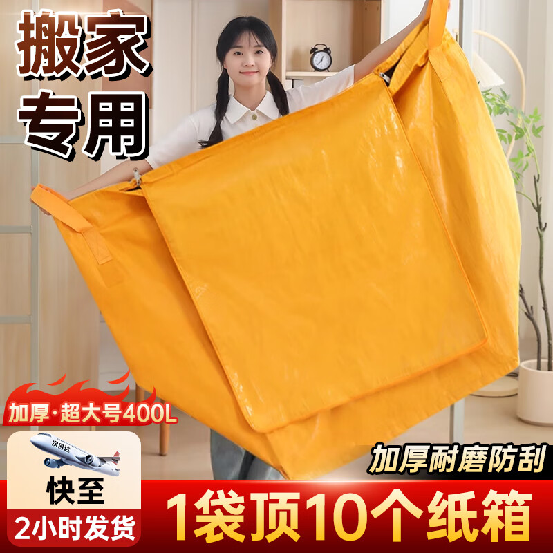 Linxia Haruyuki moving packing bag kindergarten quilt storage bag large capacity express transfer bag moving artifact woven luggage bag yellow zipper model medium size 180L-thick