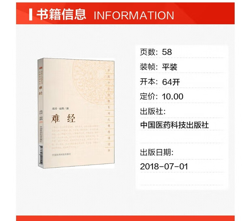 Difficult Classics (a portable reading book in the series of ten classics of traditional Chinese medicine)