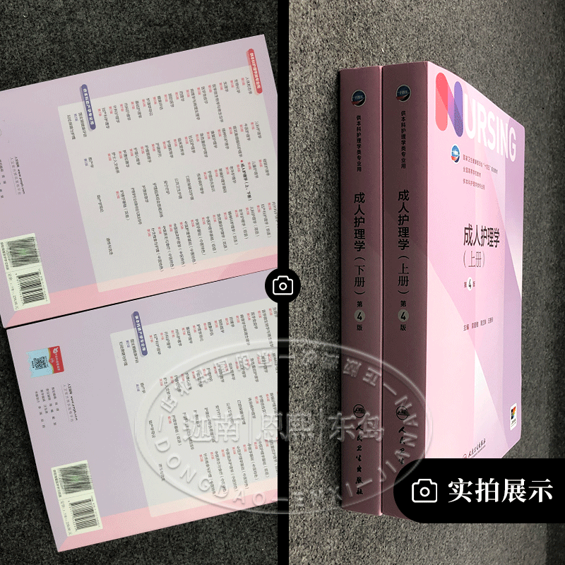 The seventh round of nursing textbooks Adult Nursing Volume 1 and 2 4th Edition Undergraduate Nursing 14th Five-Year Plan Textbooks Internal Medicine and Surgery Gynecology Facial Senses and Skin People's Medical Publishing House