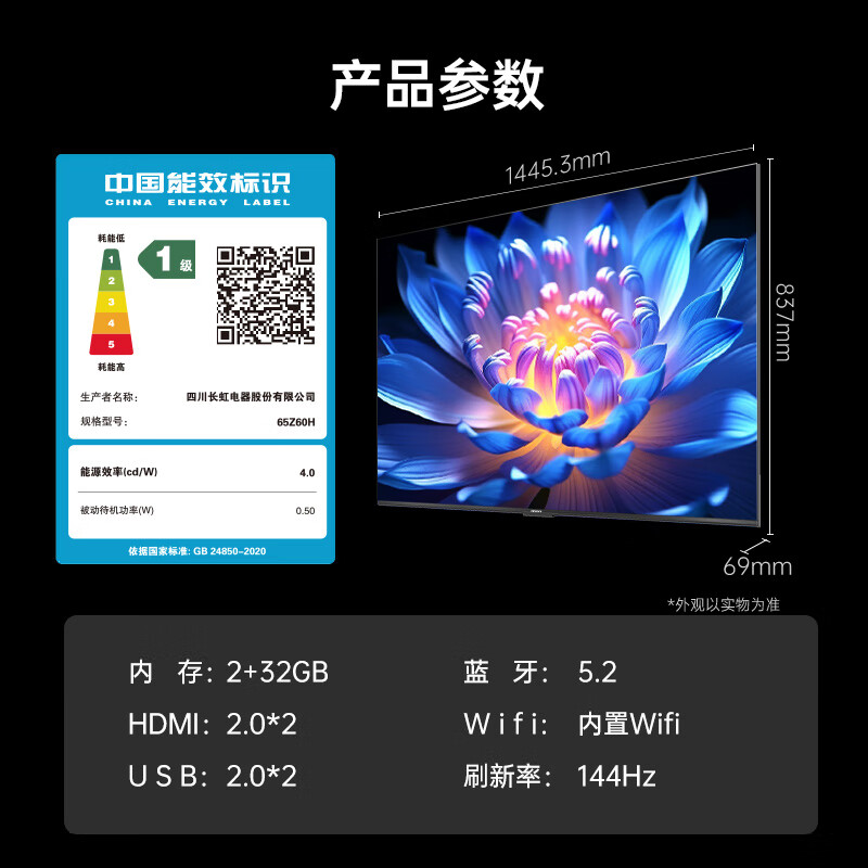 Changhong Opel 65Z60H 65-inch 4K Ultra HD 144Hz high brush Yunfan AI Imaging Pro 2+32GB large memory flat-panel LCD TV 15% national subsidy