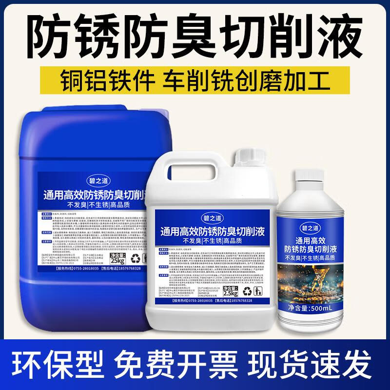 Water-soluble cutting fluid deodorant machine tool water tank wire cutting grinding anti-rust emulsified oil anti-rust chip fluid special 5 catties universal high-efficiency anti-rust and deodorant cutting fluid environmentally friendly/spot quick delivery