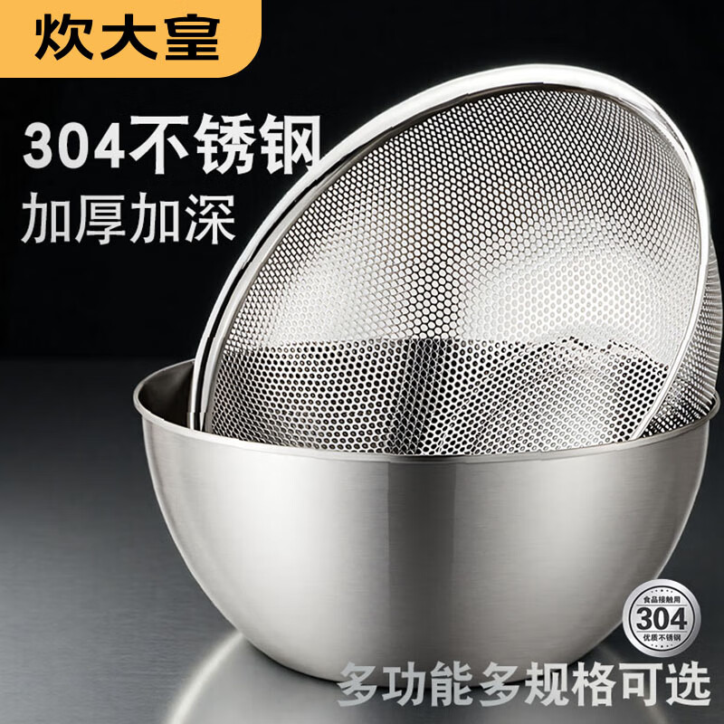 Cui Dahuang 304 stainless steel leaky basin dish basin household rice washing sieve dish basin kitchen dish basin large basin drain basket basin manager recommended 25cm set drain basin sieve