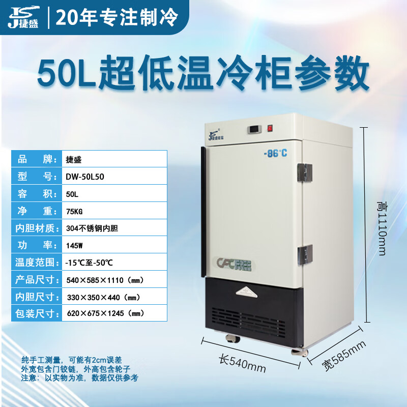 Jiesheng (JS) ultra-low temperature refrigerator-60 laboratory scientific research medical vertical biological freezer quick-freezing freezer minus -40-80 degrees deep-freezing seafood large stainless steel freezer -50 degrees 50L (-15 to -50 degrees adjustable)