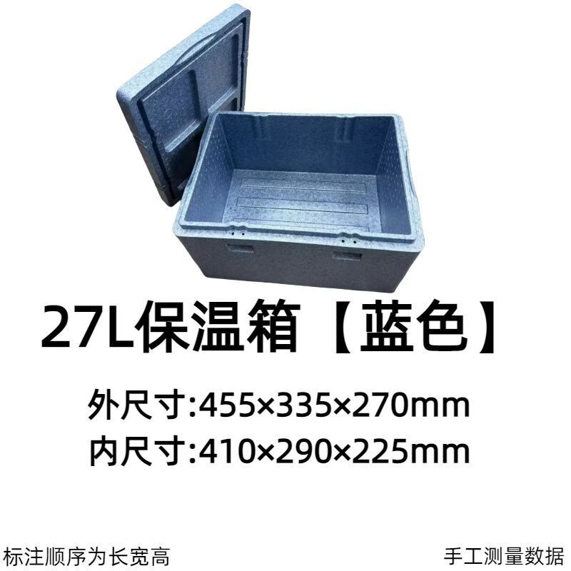 Refrigerated foam box, cold clearance box, food-grade delivery ice rectangular insulated box, long strip, lightweight thermal insulation, 27L blue*free ice bag