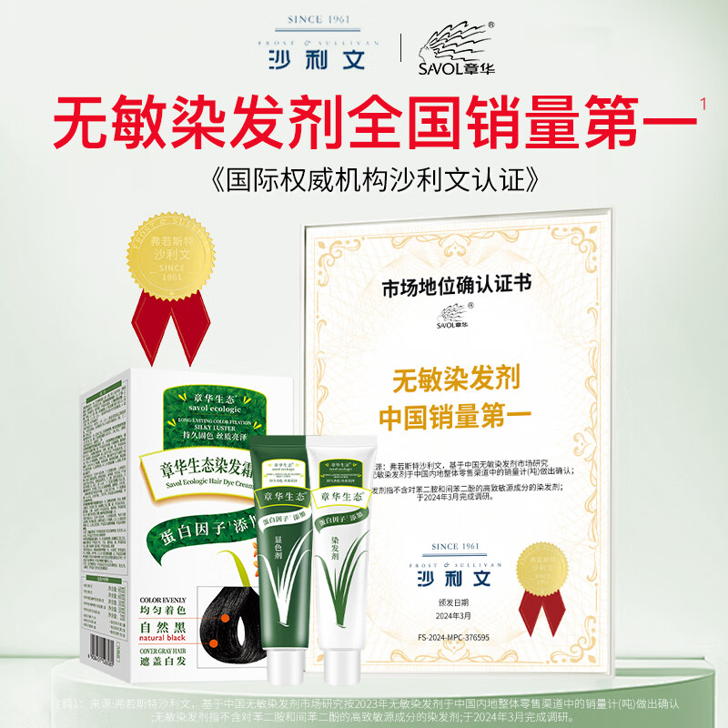 Zhanghua (SAVOL) ecological hair dye cream natural black 2 boxes (non-allergenic dye cream cover white does not contain paraphenylenediamine) JD.com self-operated