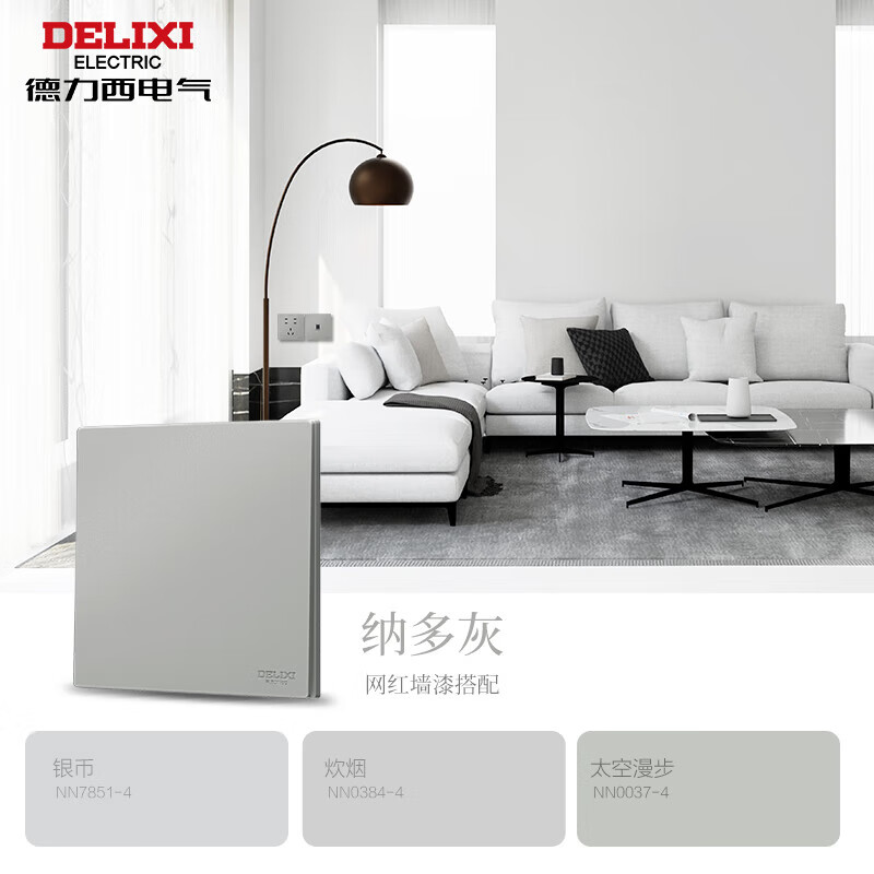 Delixi one-open single-control 295 ultra-thin switch socket matte five-hole panel 16A air conditioning socket Naduo gray human body induction gallery light