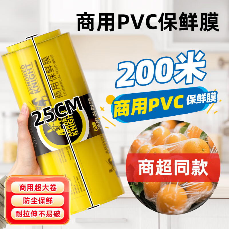 Sodolike Shangdao cling film extra large roll PVC material 25cm*200 meters commercial fresh fruits and vegetables supermarket catering wrapping film