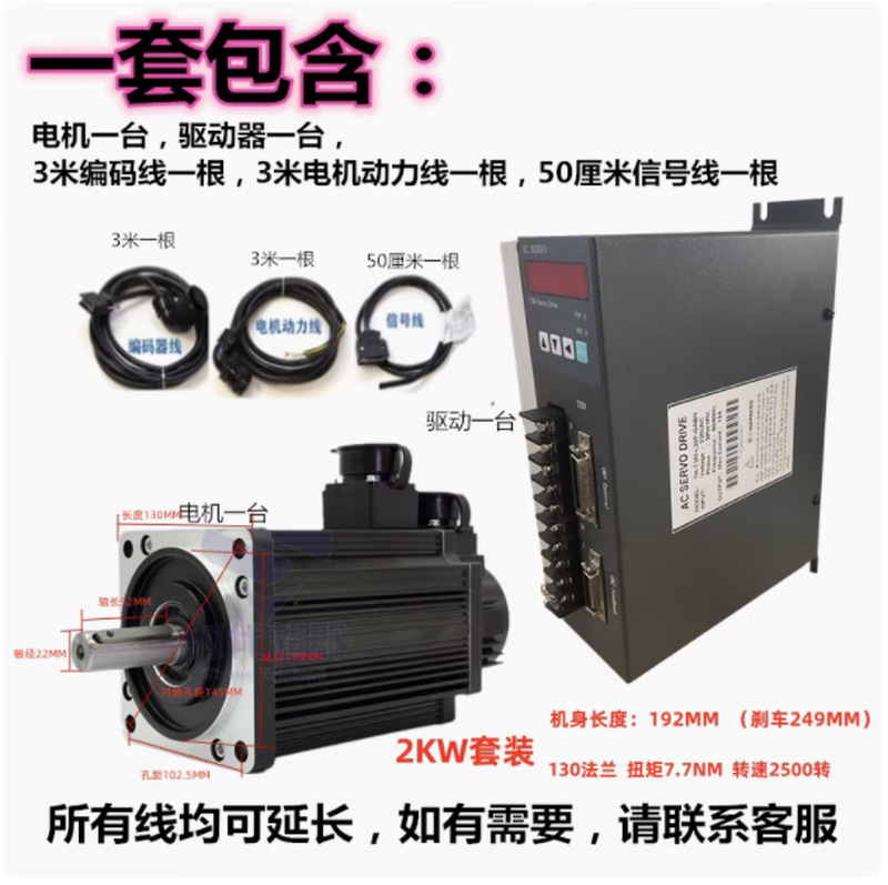 Yue Changsheng Times Chaoqun 60/80/110/130 flange servo motor set driver 400W750W1500 130 flange 2KW2500 turn 7.7NM horizontal use 5V