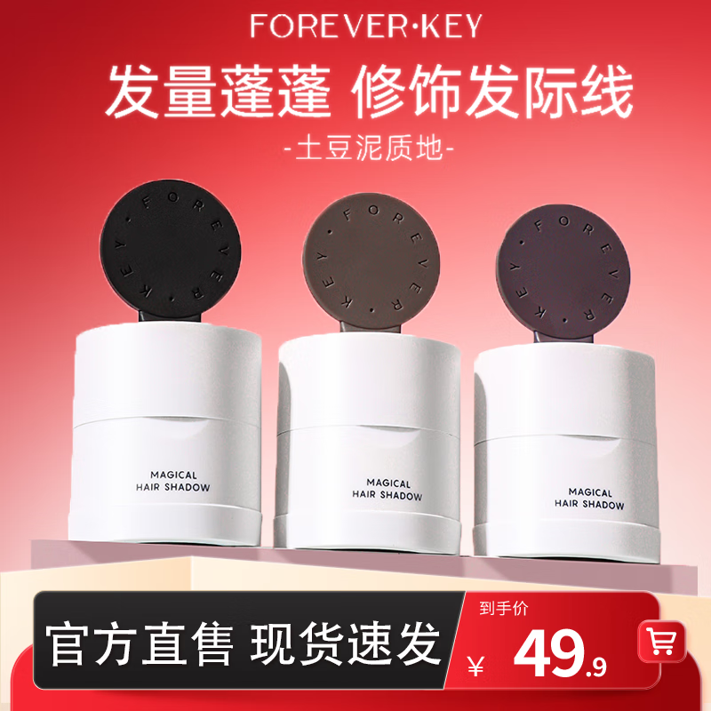 FOREVER KEY Hairline Mud Hairline Powder Cream Filled Waterproof and Sweatproof Hair Repair Seam Repair Gift for Girlfriend 01# Natural Black