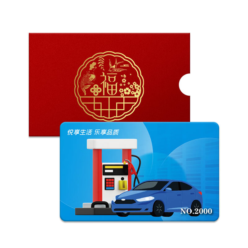 Fuel Card Service Recharge Card Sinopec Fuel Recharge Service National General Shopping Card Gift Card 2000