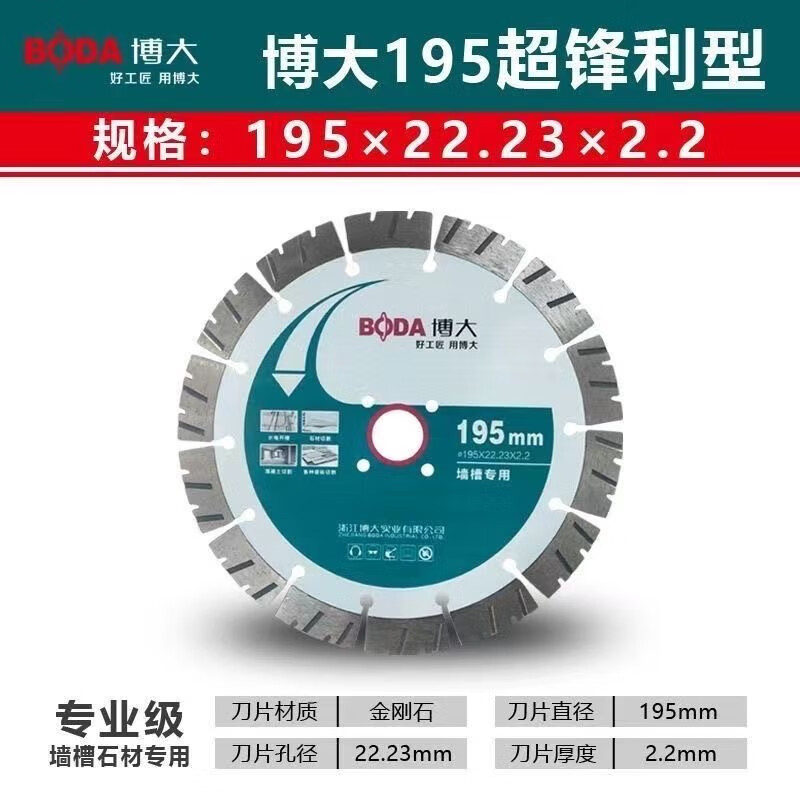 Boda original cutting blade, slotted blade, sharp slotted cutting blade, cuts through reinforced concrete in seconds 156/168/195/210. Boda original 195 sharp blade, 5 get 1 free. Shoot 100 pieces and get 195 Boda machine.