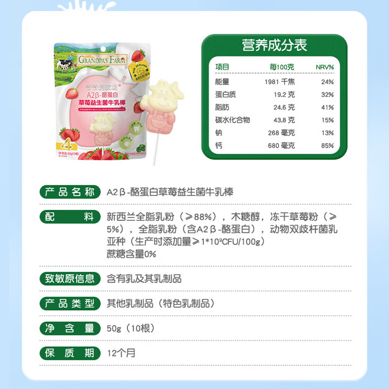 Grandpa's Farm A2 - Casein Strawberry Probiotic High Calcium Milk Bar Children's Baby Snack Milk Lollipop 50g