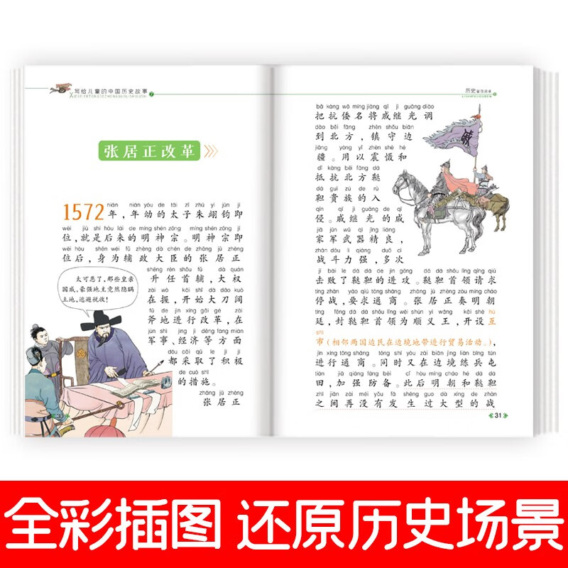 Chinese traditional culture, historical stories for children 7, color pictures and phonetic notation for 6-9 years old, extracurricular reading for primary school students