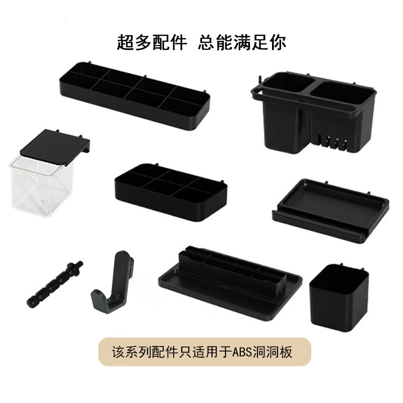 He Jiagong is suitable for household perforated board accessories. A complete list of long-hole universal hooks, hanging baskets, racks, desktop fixed connectors, A hooks (do not photograph round perforated boards) (please leave a message for black)
