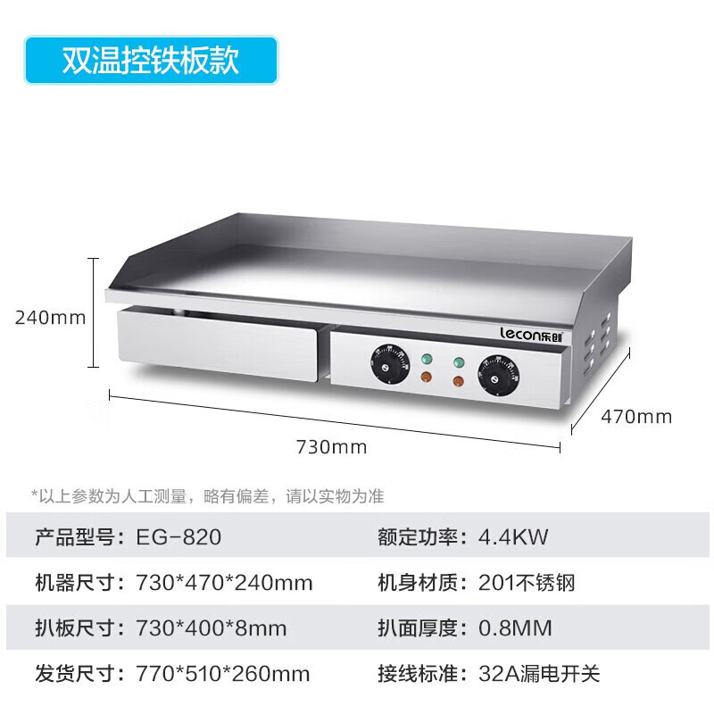 Lecon electric griddle commercial hand cake machine thickened teppanyaki squid fried steak grilled cold noodles machine night market business stall teppanyaki commercial standard model 820 electric heating dual control nickel-plated model