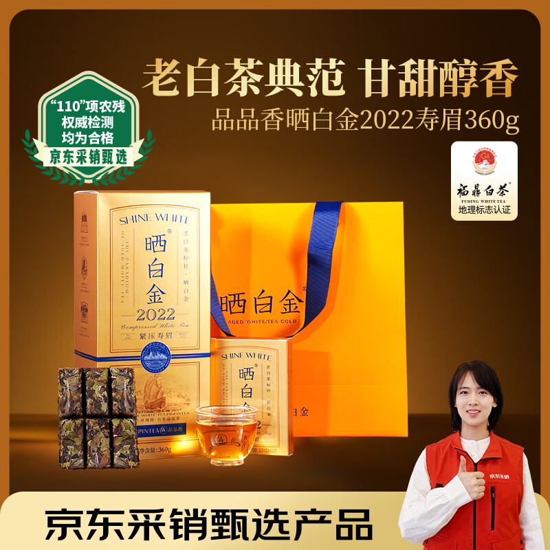 Pinpinxiang White Tea Fuding White Tea Sun-dried Platinum Old White Tea 2022 Shoumei 360g Tea Gift Box