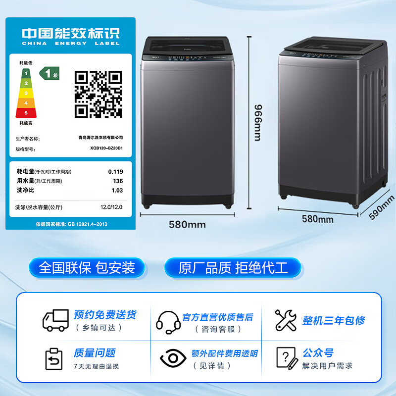 Haier pulsator washing machine fully automatic lazy home 12 kg large capacity direct drive frequency conversion first level energy efficiency sterilization whirlpool washing machine 1.25 washing ratio BZ20D1 15% replacement subsidy
